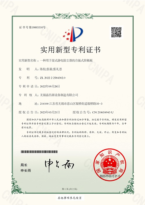 安徽專利證書-9