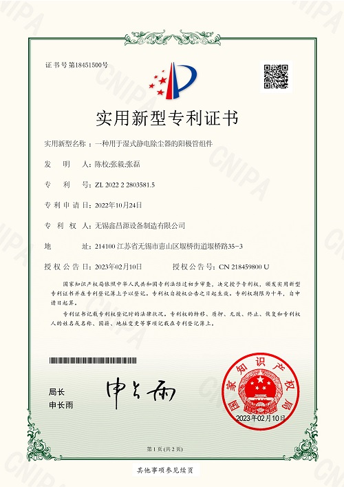 安徽專利證書-8